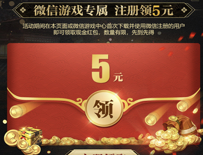 新人首次下载注册游戏领现金红包