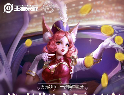 王者荣耀手游幸运玩家登录游戏抽奖1-88Q币