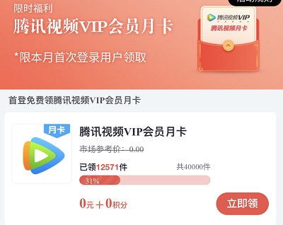 免费领取腾讯视频会员月卡 免费领取腾讯视频会员月卡