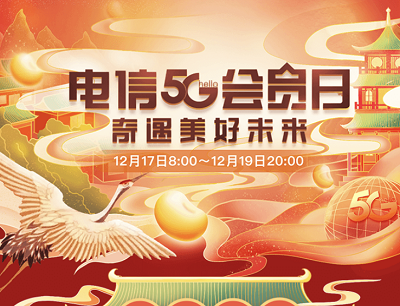 电信5G会员日2充5元话费+1个月芒果TV会员（仅限电信用户参与）
