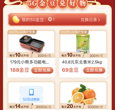 抽奖金豆兑换奖品