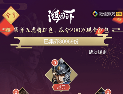 鸿图之下手游限时集卡兑换百万微信现金红包