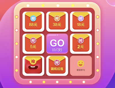 注册参与抽奖活动