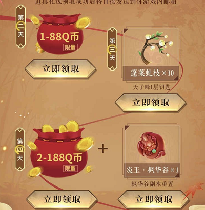 登录游戏领取Q币奖励