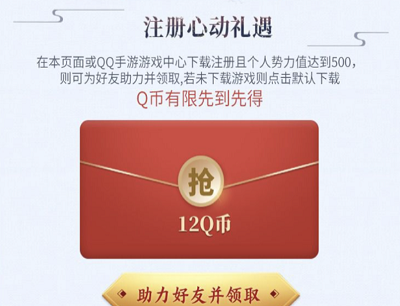 势力值达到500领取12Q币