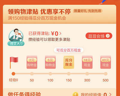 做任务领购物金和现金