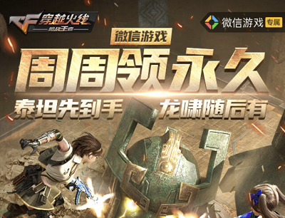 穿越火线手游周周领永久每天登陆游戏抽奖5-55元微信红包