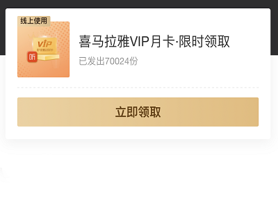 爱奇艺会员免费领取喜马拉雅VIP月卡活动