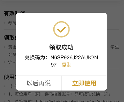 免费领取一个月喜马拉雅VIP
