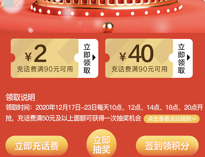 活动期间每日抢话费券