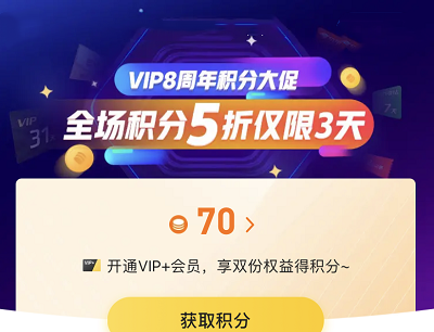 腾讯视频会员V5用户5折积分兑换话费/京东E卡/优惠券
