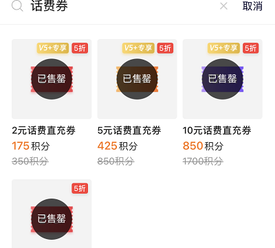 5折积分兑换话费券/优惠券/京东E卡