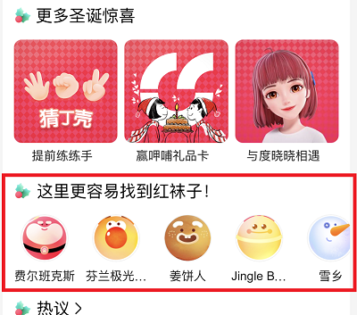 百度搜索寻找红袜子