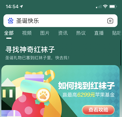 百度APP搜索活动入口