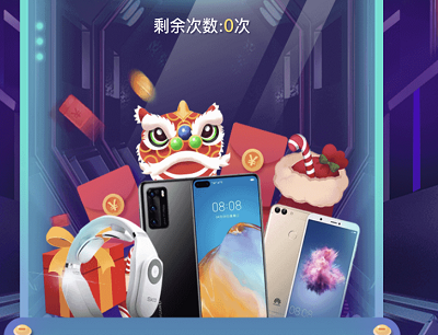 抽奖话费、实物、流量、现金红包