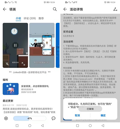 华为手机搜索领英APP 华为手机搜索领英APP
