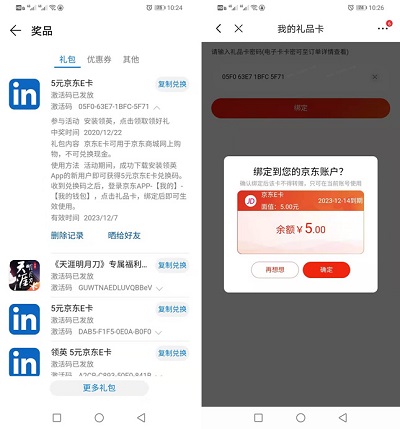 下载登录领英APP领取5元京东E卡 下载登录领英APP领取5元京东E卡