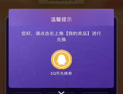 抽奖随机Q币奖励