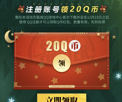 新玩家首次注册试玩领Q币