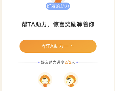 分享好友助力领2元话费