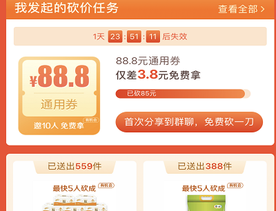 分享好友完成砍价任务