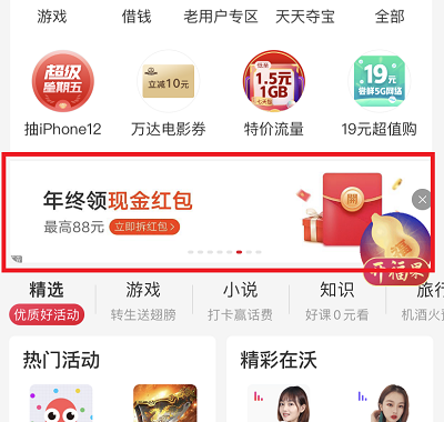 活动入口截图