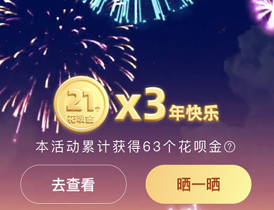 看会议相册领取花呗金