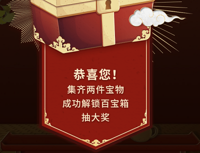 找宝物开宝箱抽奖