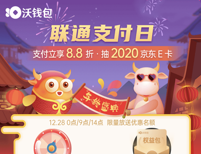沃钱包支付日支付立享8.8折活动（抽奖京东卡/商城券/天猫超市券等）