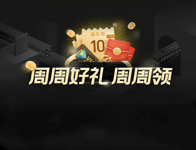 腾讯出行周周好礼周周领活动（完成任务抽奖现金红包/话费/乘车券等）