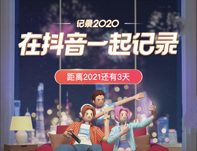 抖音发布视频点亮2021活动（抽奖最高888元现金大奖）