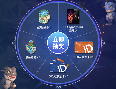 预约游戏参与抽奖游戏道具/京东卡/手机