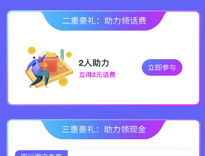 电信年终四重礼