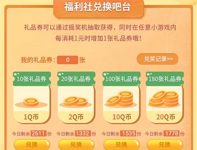 完成任务抽奖1-1000Q币