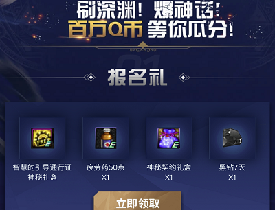 报名免费领取7天黑钻