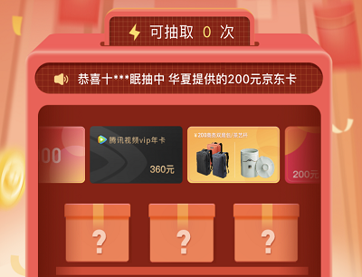 开盲盒抽奖京东卡/腾讯视频会员/电子券等