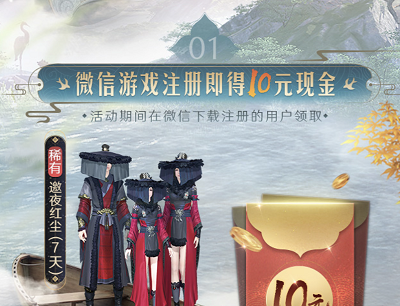 新玩家注册登录试玩领10-188元微信现金红包