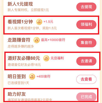 签到做任务集音符兑换礼品