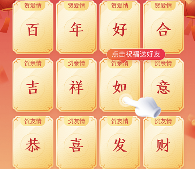选字送祝福参与抽奖