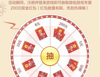 新玩家注册登录抽取1-200元微信现金红包