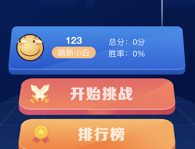 答题挑战抽取随机现金红包