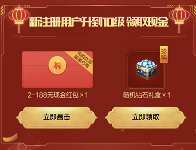 新玩家注册升级10级领取2-188元现金红包