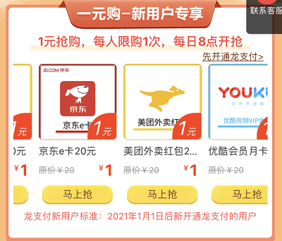1元购买京东卡/滴滴出行券/美团抵用券等