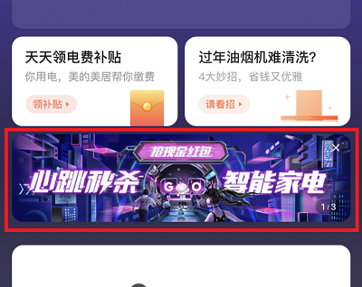 活动入口截图