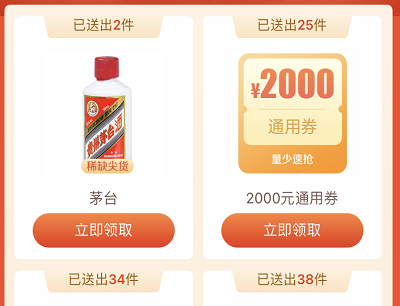 砍价拿茅台/2000元购物券/小米电视等商品