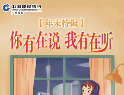 建行广州分行年末投票抽奖0.38-888元微信现金红包