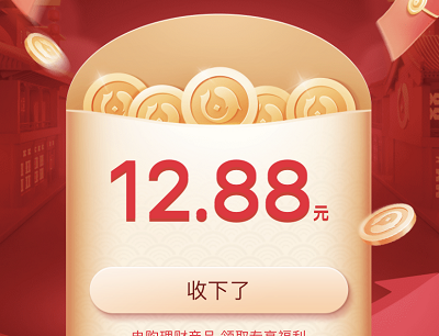 体验理财领取12.88红包
