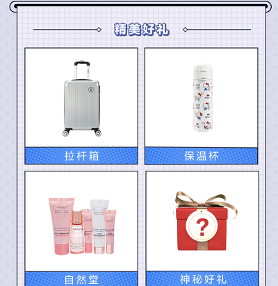 体验皮肤抽奖保温杯/行李箱/积分等