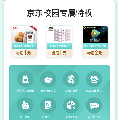学生认证领取滴滴&京东权益