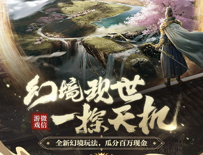 乱世王者手游全新幻觉玩法瓜分百万现金(新玩家注册领取1-188元现金红包) 乱世王者手游全新幻觉玩法瓜分百万现金(新玩家注册领取1-188元现金红包)